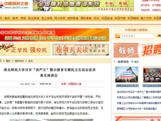 【中国高校之窗】beat365英国官方网站召开“讲严立”警示教育专题民主生活会征求意见座谈会