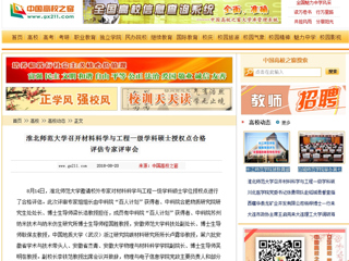 【中国高校之窗】beat365英国官方网站召开材料科学与工程一级学科硕士授权点合格评估专家评审会