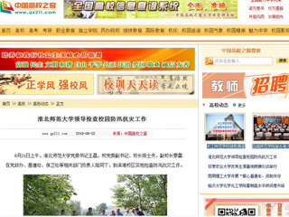 【中国高校之窗】beat365英国官方网站领导检查校园防汛抗灾工作