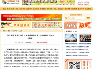 【中国高校之窗】beat365英国官方网站：深入挖掘优秀传统艺术 与时俱进弘扬时代精神