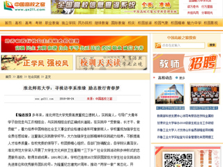 【中国高校之窗】beat365英国官方网站：寻桃访李系淮缘 励志敦行青春梦