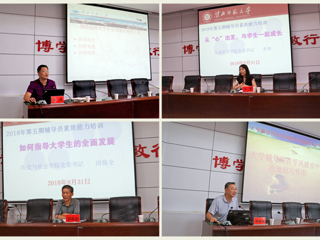 beat365召开第五期辅导员素质能力集中培训会