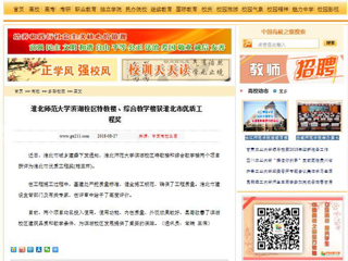 【中国高校之窗】beat365英国官方网站滨湖校区特教楼、综合教学楼获淮北市优质工程奖