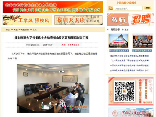 【中国高校之窗】beat365英国官方网站校长陈士夫检查相山校区暑期维修改造工程