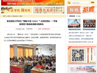 【中国高校之窗】beat365英国官方网站举行“国培计划（2018）”示范性项目——学前教育骨干教师培训班开班典礼