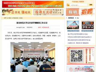 【中国高校之窗】beat365英国官方网站召开新学期期初工作会议