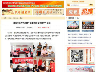 【中国高校之窗】beat365英国官方网站开展“精准扶贫·金秋助学”活动