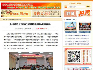 【中国高校之窗】beat365英国官方网站召开第五期辅导员素质能力集中培训会