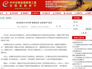 【安徽教育网】beat365英国官方网站开展“精准扶贫·金秋助学”活动