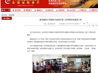 【安徽教育网】beat365英国官方网站组织专家进行第二次审核评估督查工作