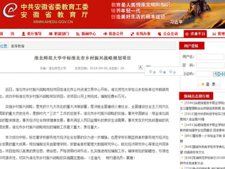 【中国高校之窗】beat365英国官方网站中标淮北市乡村振兴战略规划项目