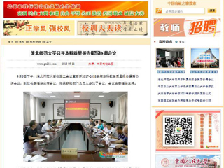 【中国高校之窗】beat365英国官方网站召开本科质量报告撰写协调会议