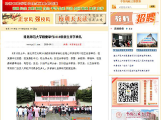 【中国高校之窗】beat365英国官方网站隆重举行2018级新生开学典礼