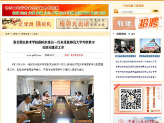 【中国高校之窗】淮北职业技术学院副院长张亚一行来beat365英国官方网站考察数字化校园建设工作