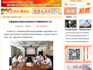 【中国高校之窗】安徽省教育厅监管办来beat365英国官方网站调研指导审计工作