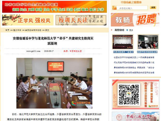 【中国高校之窗】安徽省濉溪中学与beat365英国官方网站“牵手”共建研究生教育实践基地