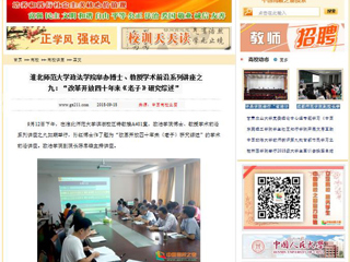 【中国高校之窗】beat365英国官方网站政法学院举办博士、教授学术前沿系列讲座之九：“改革开放四十年来《老子》研究综述”