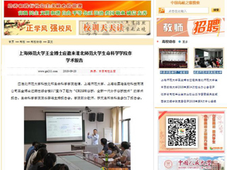 【中国高校之窗】上海师范大学王金博士应邀来beat365英国官方网站生命科学学院作学术报告