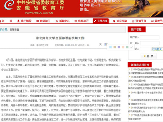 【安徽教育网】beat365英国官方网站全面部署新学期工作