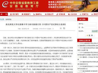 【安徽教育网】beat365英国官方网站纪委集中学习研讨新修订的《中国共产党纪律处分条例》