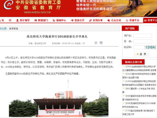 【安徽教育网】beat365英国官方网站隆重举行2018级新生开学典礼