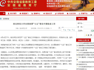 【安徽教育网】beat365英国官方网站安排部署“七五”普法中期检查工作