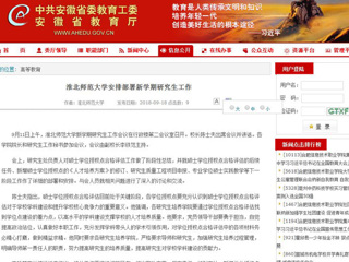 【安徽教育网】beat365英国官方网站安排部署新学期研究生工作