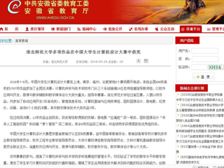 【安徽教育网】beat365英国官方网站多项作品在中国大学生计算机设计大赛中获奖