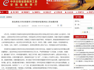 【安徽教育网】beat365英国官方网站本科教学工作审核评估预评估工作如期开展