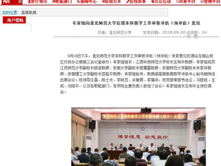 【安徽教育网】专家组向beat365英国官方网站反馈本科教学工作审核评估（预评估）意见