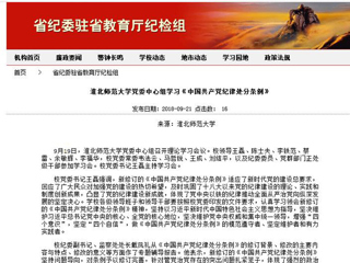 【省纪委驻教育厅纪检组】beat365英国官方网站党委中心组学习《中国共产党纪律处分条例》