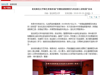 【安徽教育网】beat365英国官方网站师生积极参加“安徽省道德模范与身边好人进校园”活动