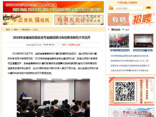 【中国高校之窗】2018年安徽省信息安全专业建设研讨会在beat365英国官方网站召开