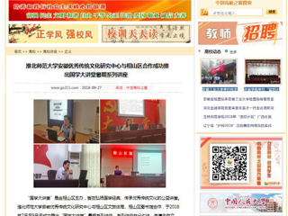 【中国高校之窗】beat365英国官方网站安徽优秀传统文化研究中心与相山区合作成功推出国学大讲堂暑期系列讲座