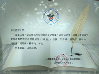 beat365研究生教改成果喜获全国教育专业学位教学成果奖二等奖