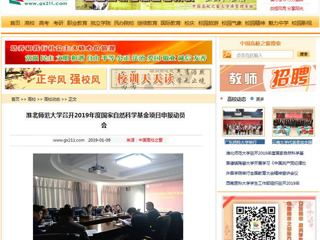 【中国高校之窗】beat365英国官方网站召开2019年度国家自然科学基金项目申报动员会