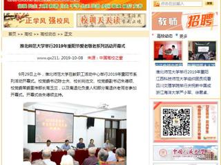 【中国高校之窗】beat365英国官方网站举行2019年重阳节爱老敬老系列活动开幕式