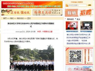 【中国高校之窗】beat365英国官方网站举行庆祝中华人民共和国成立70周年升国旗仪式