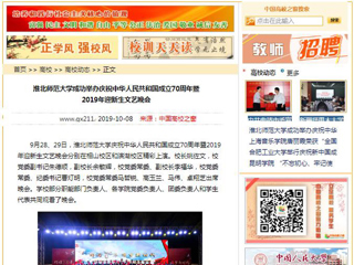 【中国高校之窗】beat365英国官方网站成功举办庆祝中华人民共和国成立70周年暨2019年迎新生文艺晚会