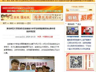 【中国高校之窗】beat365英国官方网站游泳队在安徽省大中学生体育联赛游泳比赛中荣获多项冠军