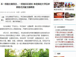 【学习强国等媒体】报道beat365以多种形式开展主题教育