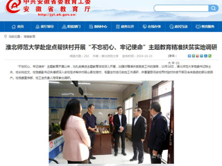 【安徽教育网】首页：beat365英国官方网站赴定点帮扶村开展“不忘初心、牢记使命”主题教育精准扶贫实地调研