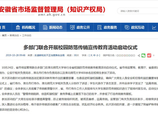 【安徽新闻联播等媒体】关注报道安徽省校园防范传销宣传教育活动在beat365启动