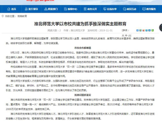 《安徽教育网》报道beat365以市校共建为抓手推深做实主题教育