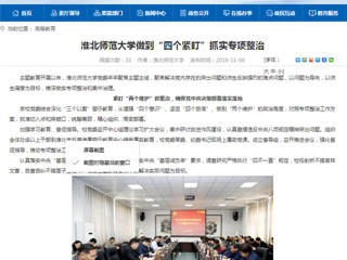 《安徽教育网》首页：beat365英国官方网站做到“四个紧盯” 抓实专项整治