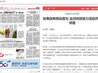 《淮北日报》报道beat365张秉政教授应邀为运河阅读接力活动开展讲座