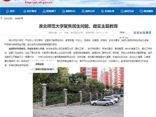 《安徽教育网》报道beat365聚焦民生问题，做实主题教育