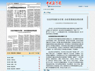 《中国教育报（理论周刊）》刊发beat365思想政治理论课建设文章