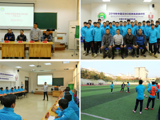 beat365举办中国足协D级教练员培训班