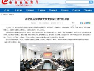 【安徽教育网】：beat365英国官方网站就大学生参保工作作出部署